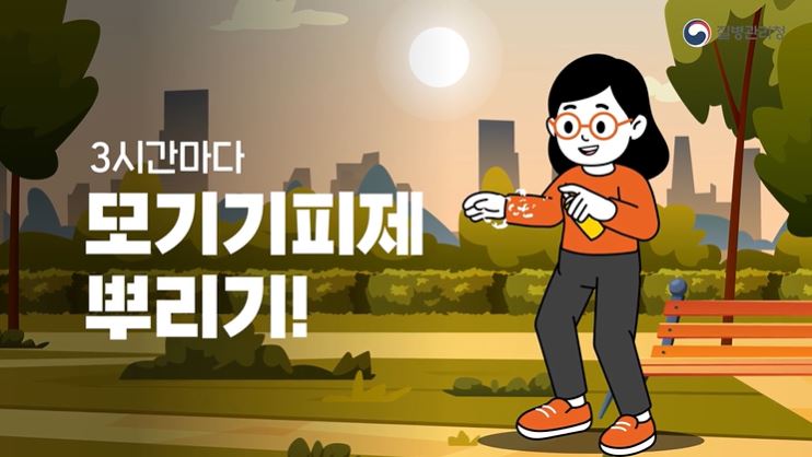 (질병관리청) 말라리아 예방수칙